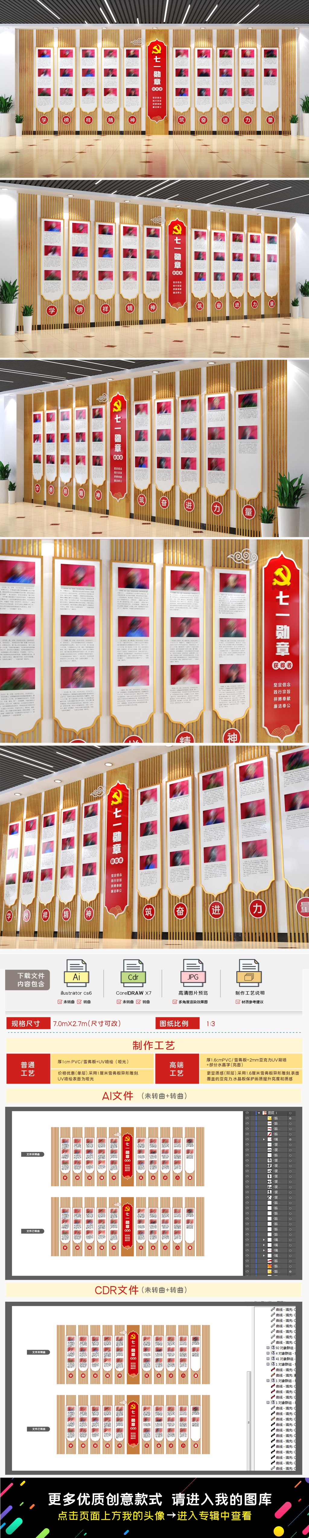 七一勋章获得者文化墙七一勋章展板党建文化墙