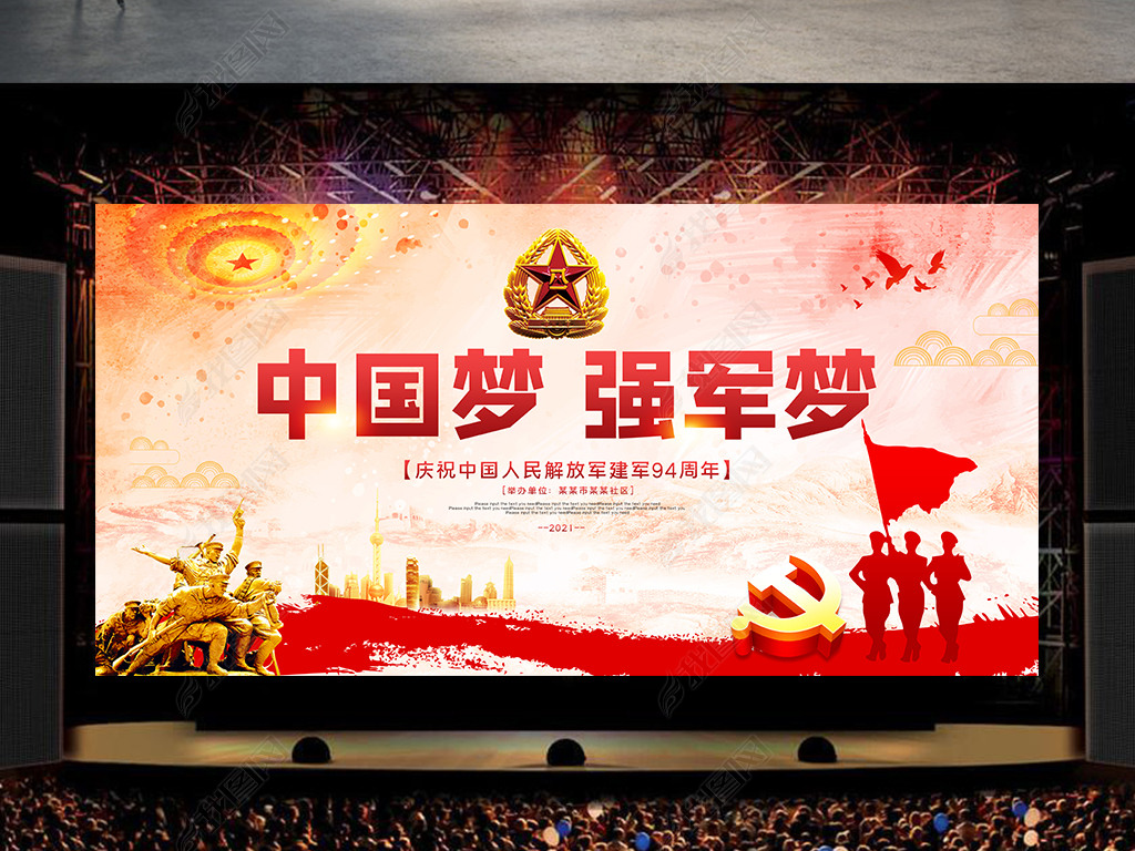 原创中国梦强军梦八一建军节94周年展板背景
