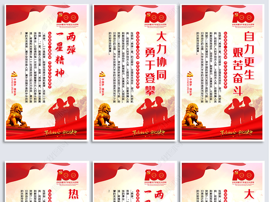 原创中国共产党人红色精神两弹一星精神建展板海报