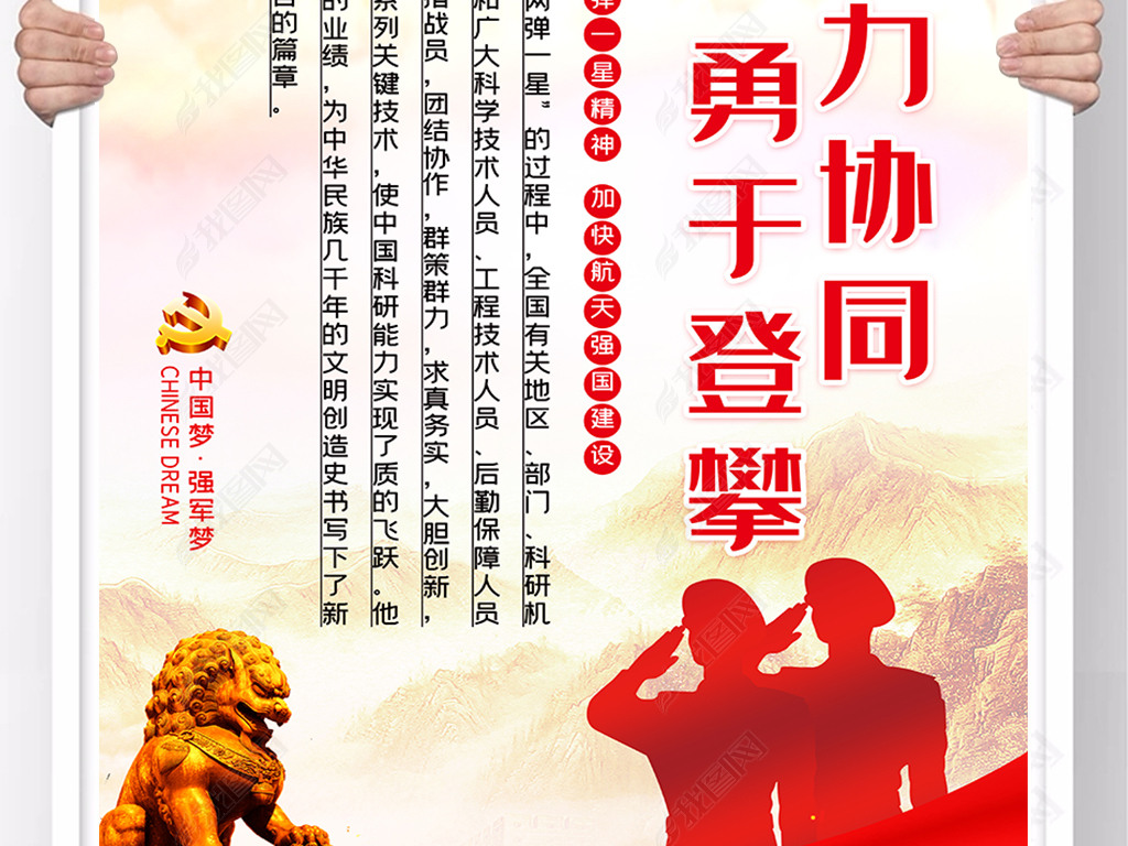 原创中国共产党人红色精神两弹一星精神建展板海报