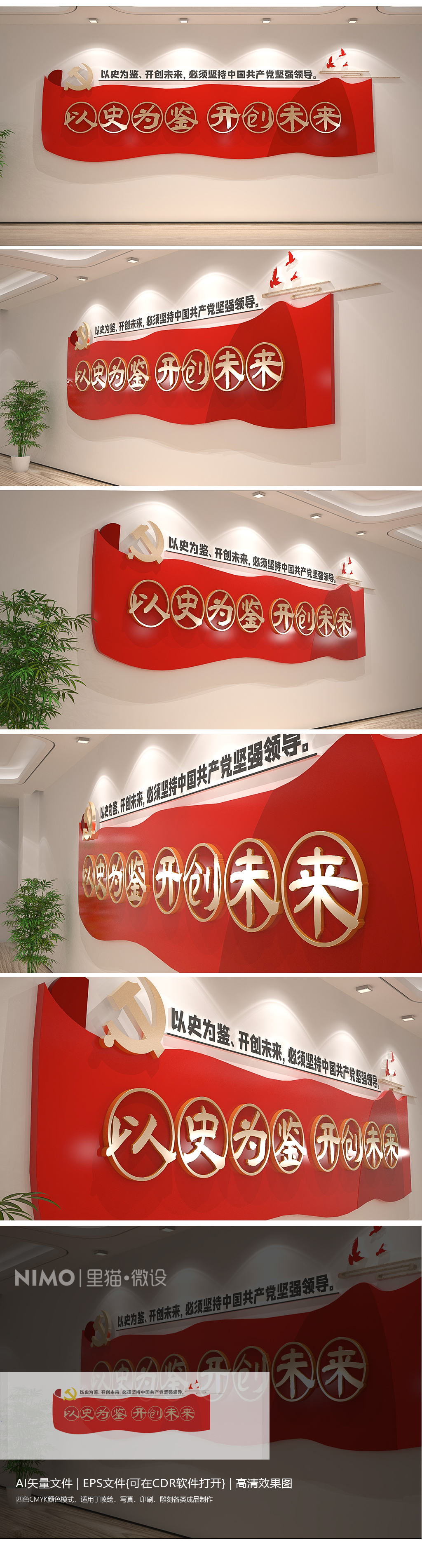 以史为鉴开创未来党建标语文化墙党群服务中心