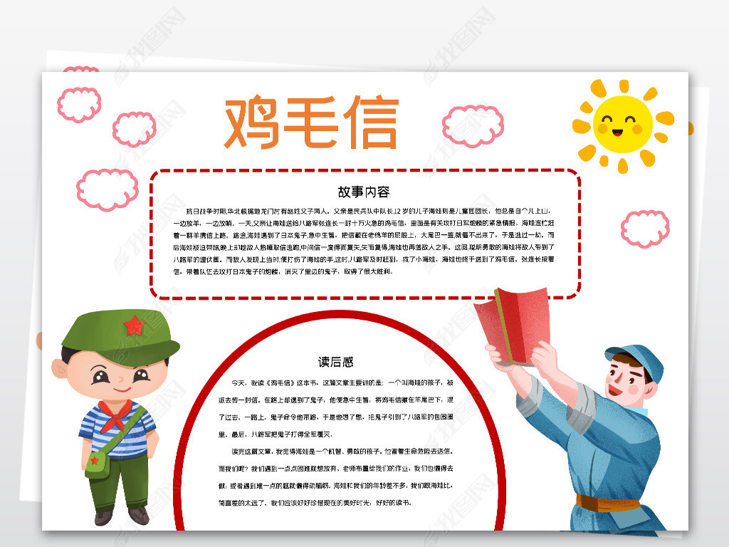 鸡毛信小报抗日英雄小海娃电子手抄报模板素材