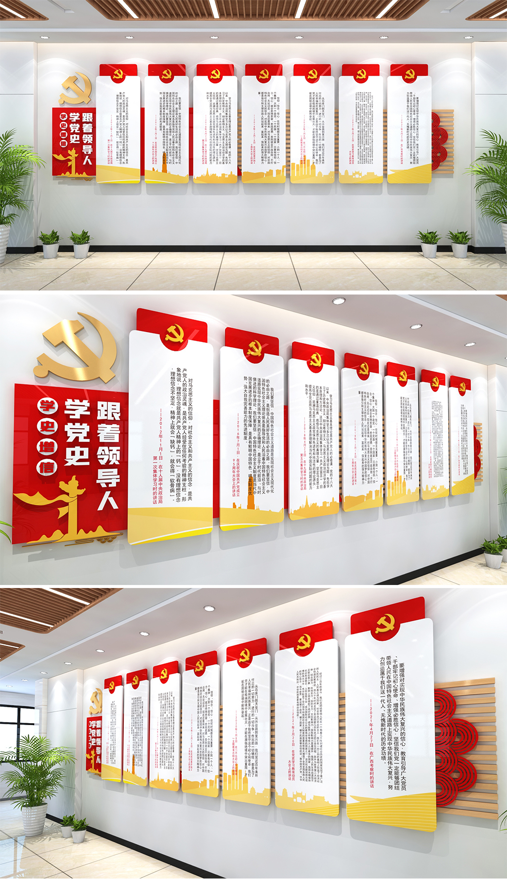 学党史文化墙跟着学党史学史增信党史教育