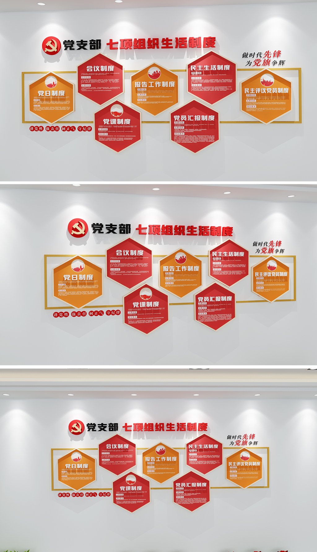 党支部七项组织生活制度文化墙党建制度文化墙