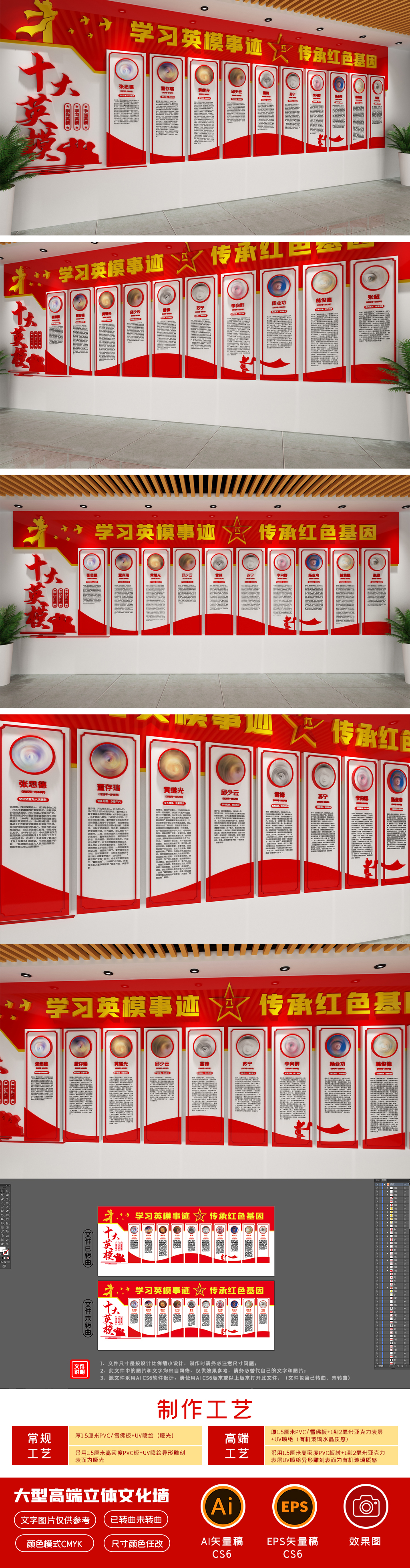 3D立体红色十大英模人物部队党建文化墙