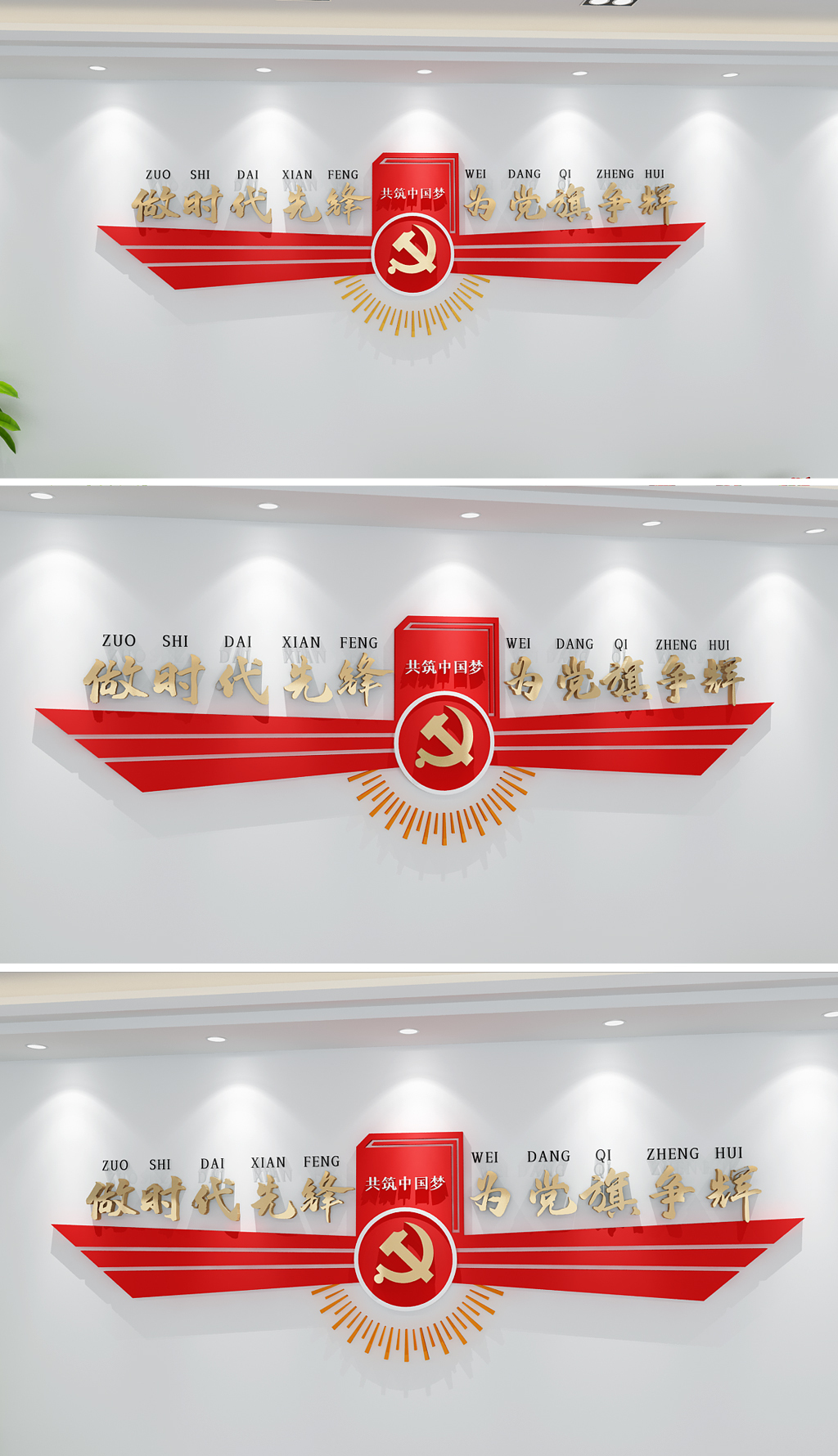 做时代先锋为党旗争辉党建标语文化墙