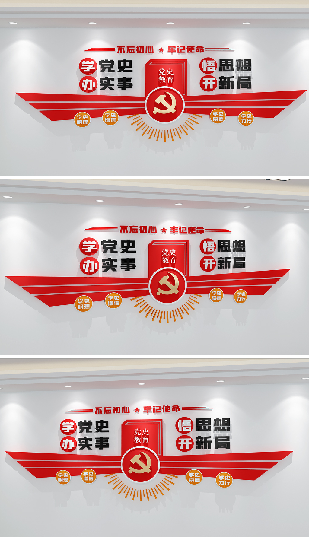 学党史悟思想办实事开新局党建文化墙