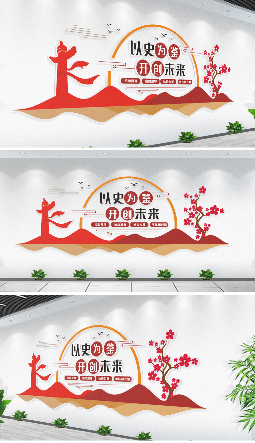 以史为鉴开创未来党建标语文化墙