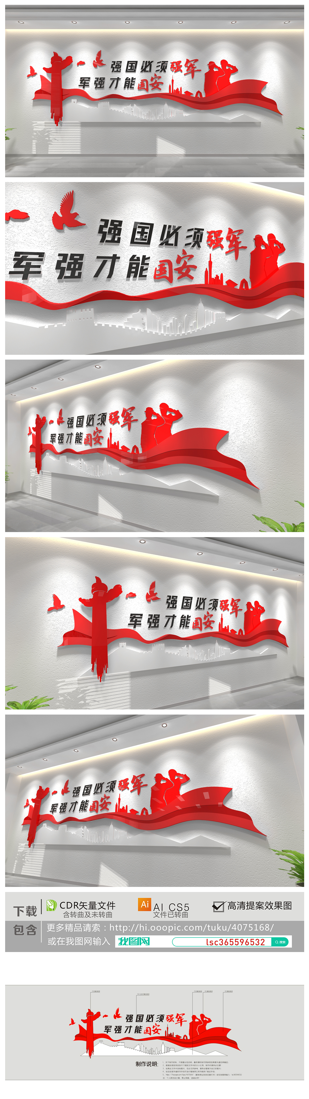 强国必须强军军队部队文化墙