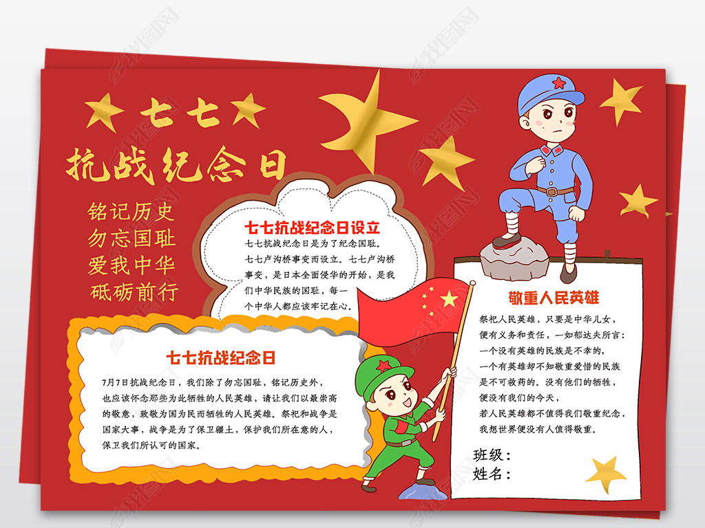 原创中国人民抗日战争纪念日小报七七事变手抄报版权可商用