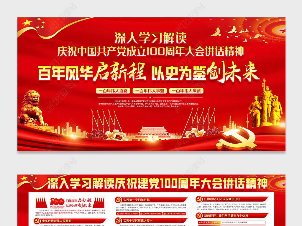 庆祝党成立100周年,庆祝党100周年 红色大气庆祝建党100周年大会精神展板宣传栏