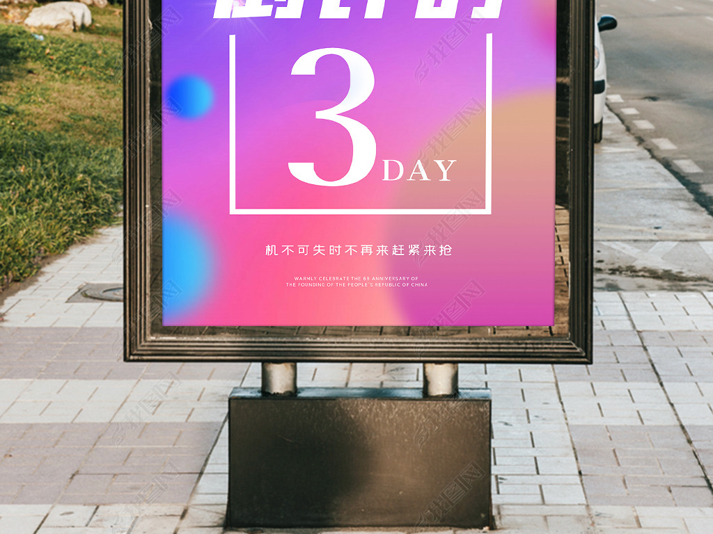 大气企业公司周年庆倒计时庆典活动展架海报