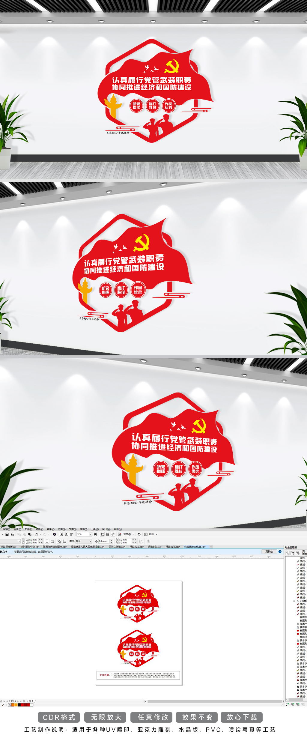 党管武装文化墙