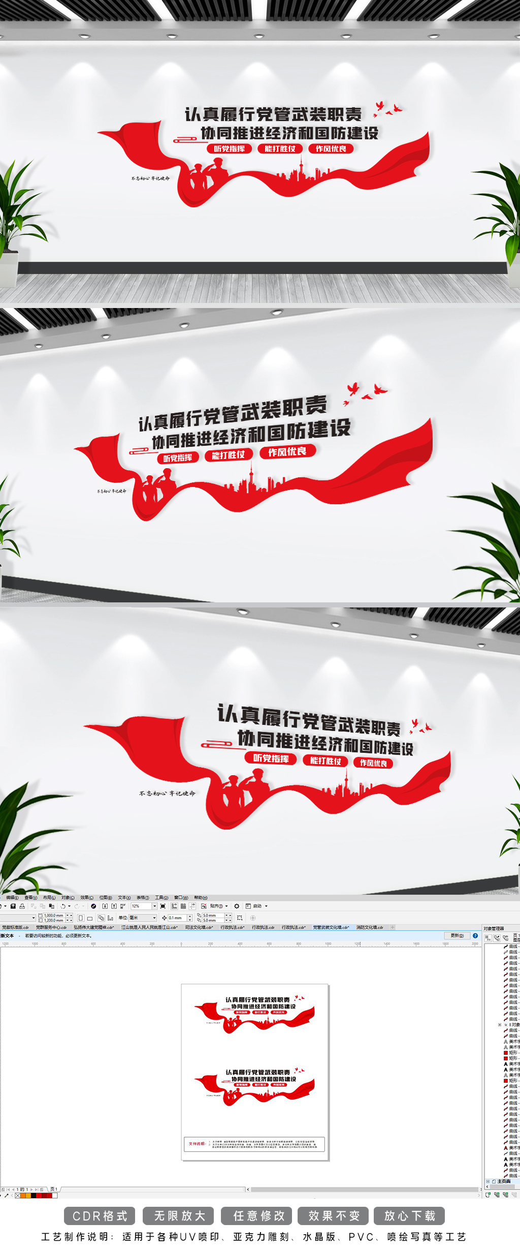 党管武装文化墙