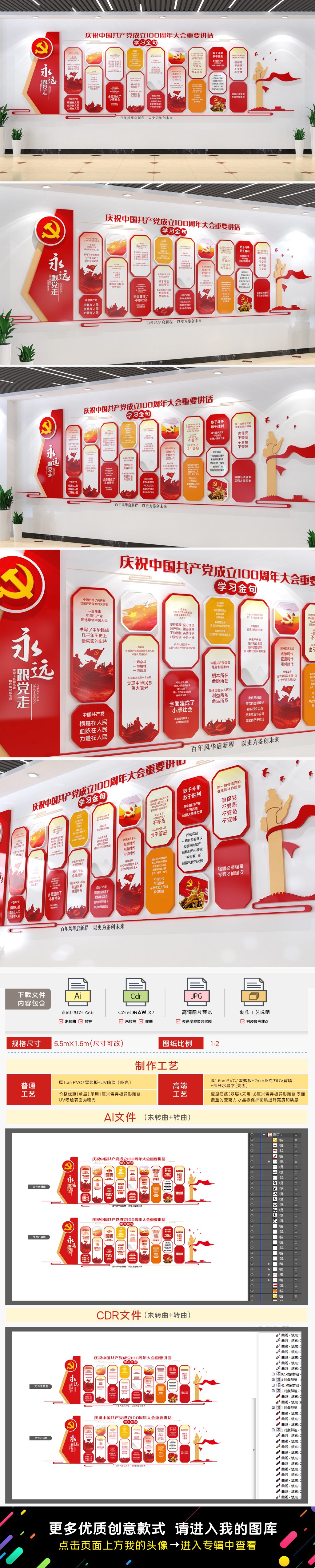 庆祝中国共产党成立100周年大会讲话文化墙