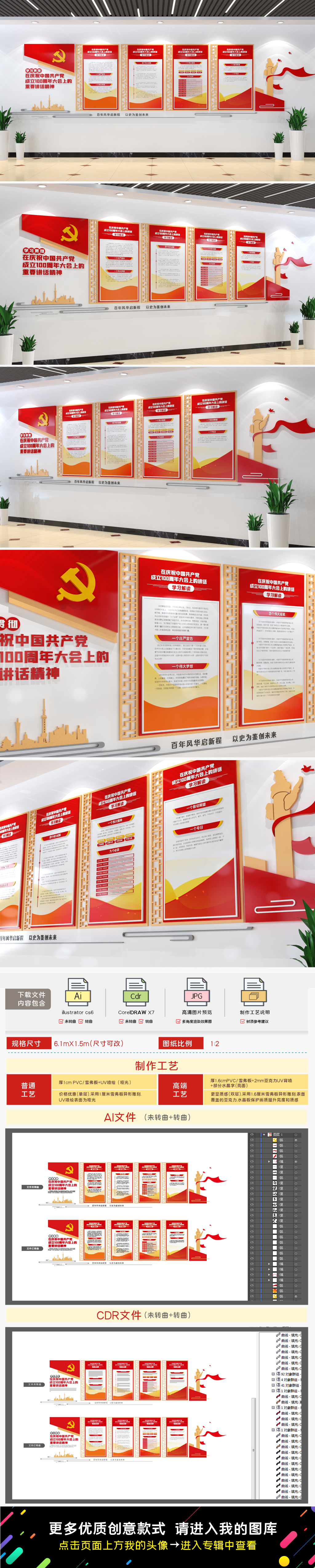 庆祝中国共产党成立100周年大会讲话文化墙