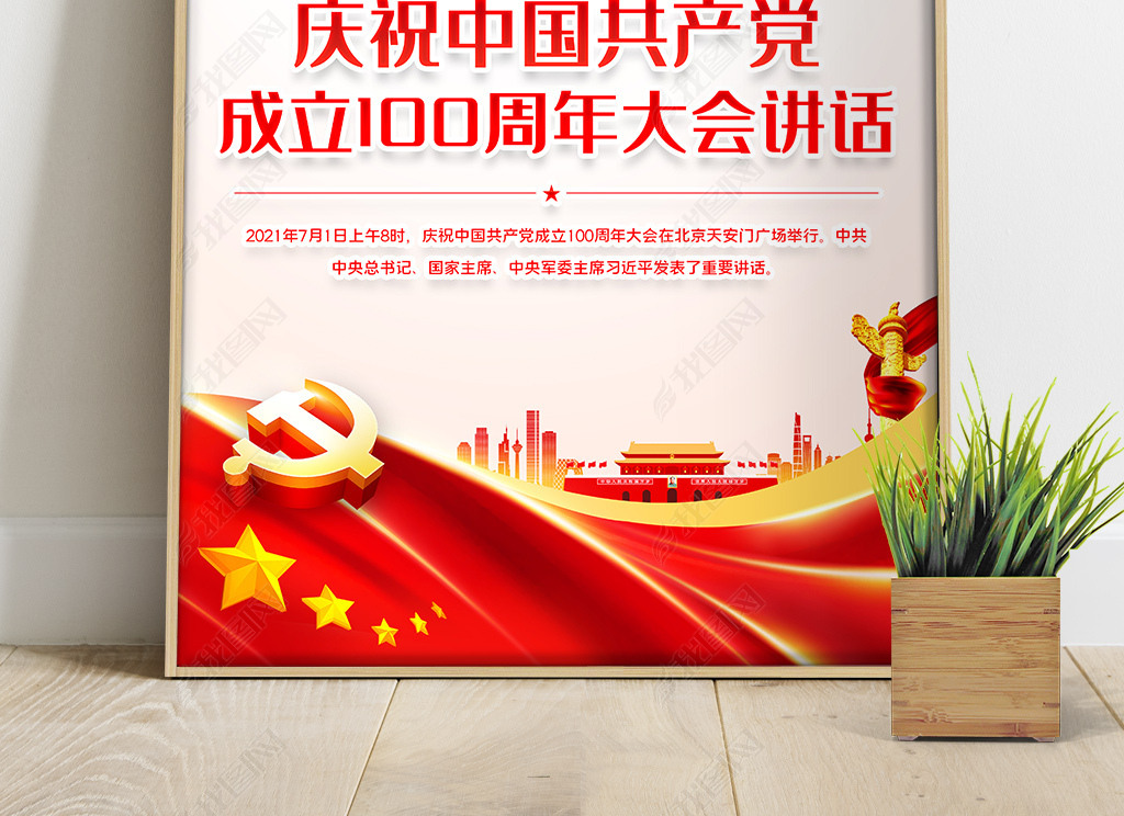 党100周年图纸,党的100周年图纸 原创庆祝中国共产党成立100周年大会讲话展板海报
