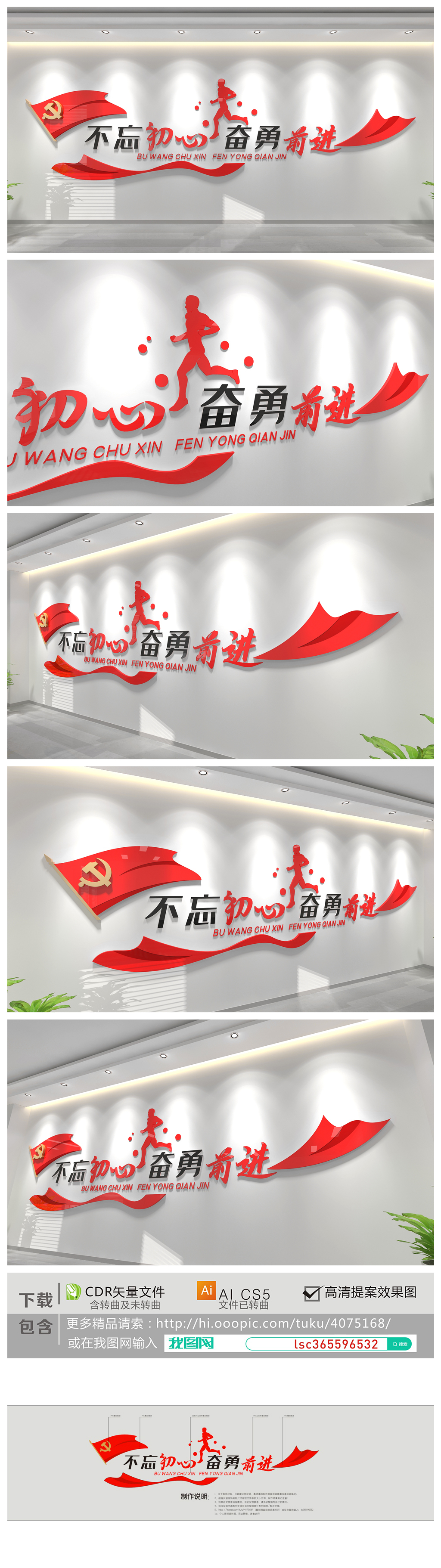不忘初心奋勇前进党建标语文化墙党员活动室
