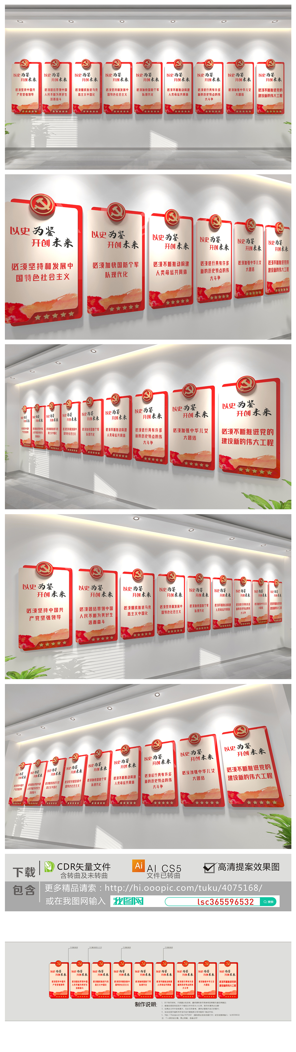以史为鉴开创未来党建标语文化墙