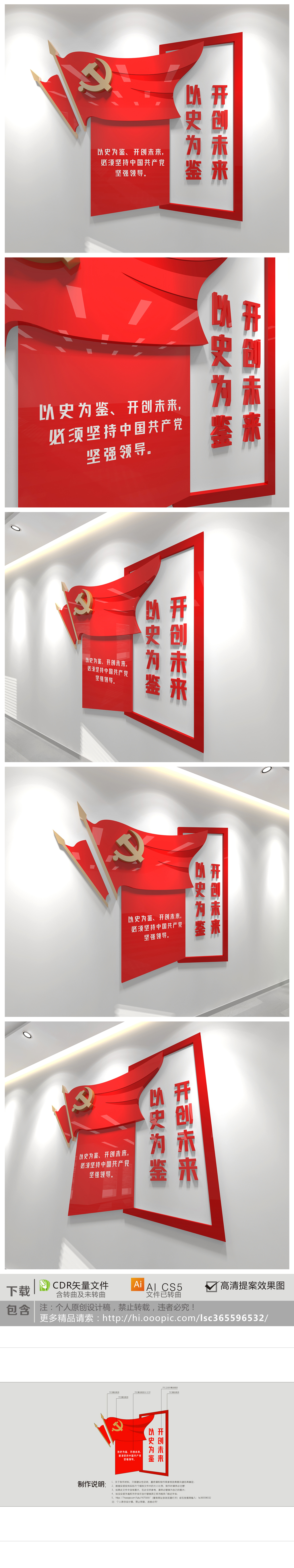 以史为鉴开创未来党建标语文化墙党群服务中心