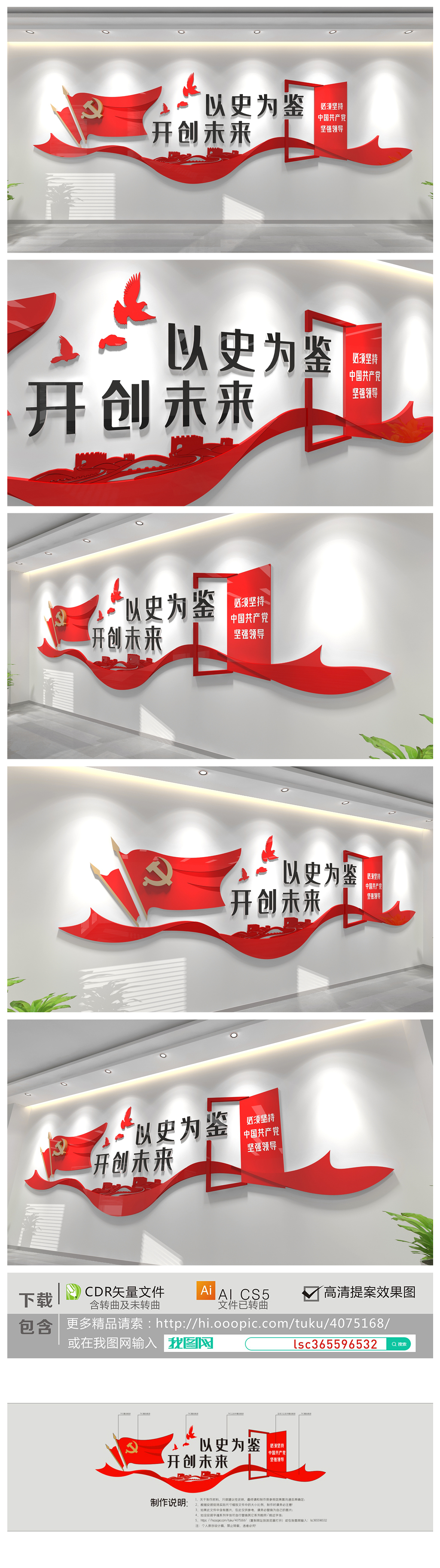 以史为鉴开创未来党建标语文化墙党群服务中心
