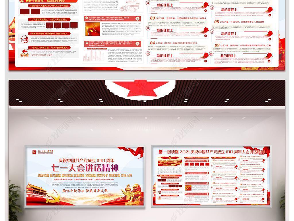 七一建党节大会讲话精神橱窗党政党建展板