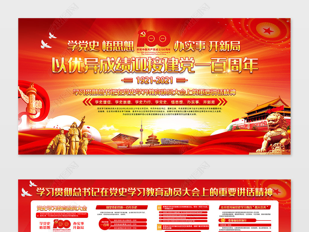 2021党史学习教育动员大会精神展板