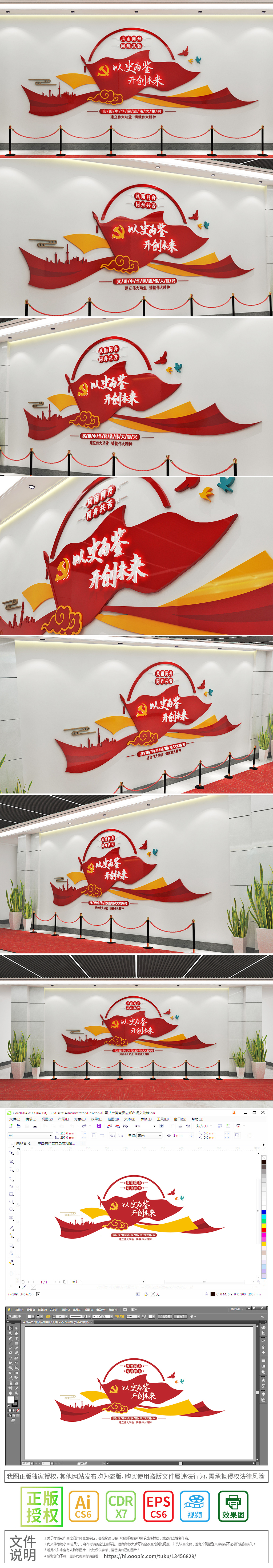 以史为鉴开创未来党建标语文化墙