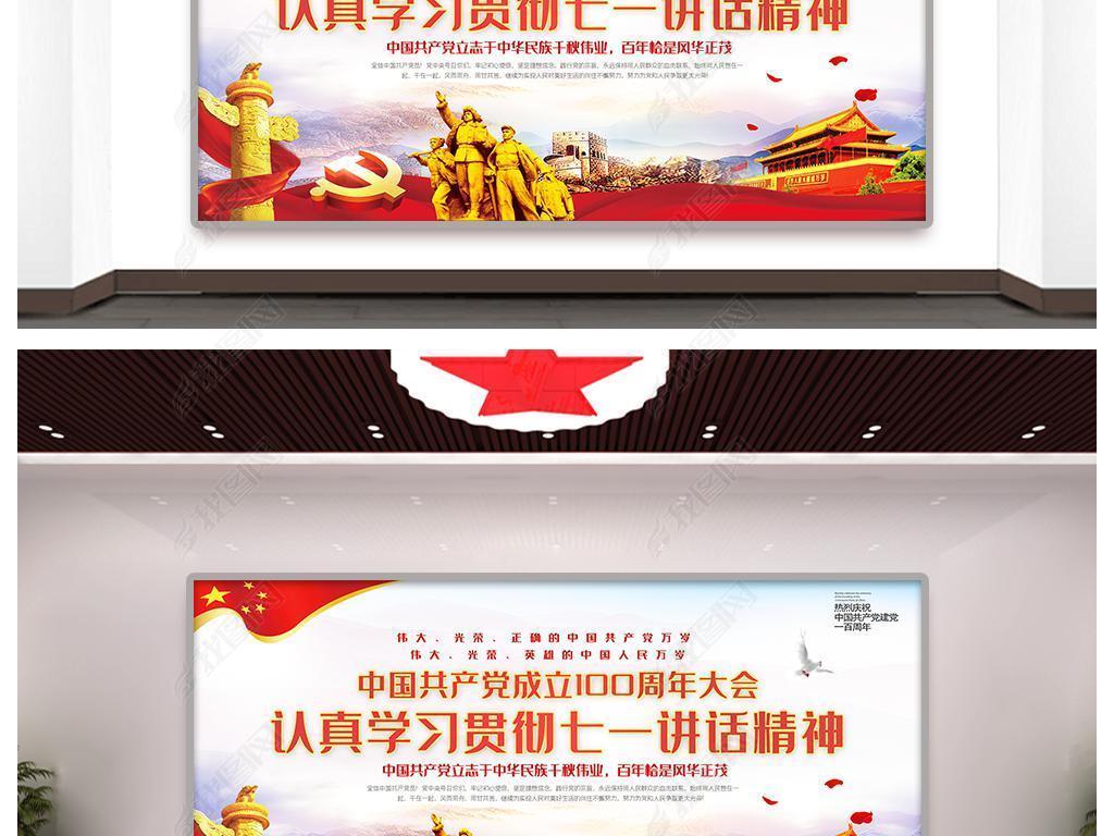 七一讲话展板党政党建党史重要会议2021