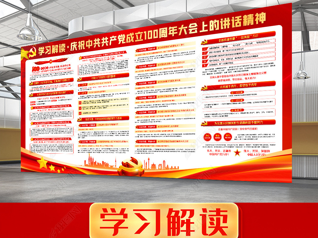 位置:>展板设计>党政|军队类展板>党建展板设计>庆祝中国共产党成立