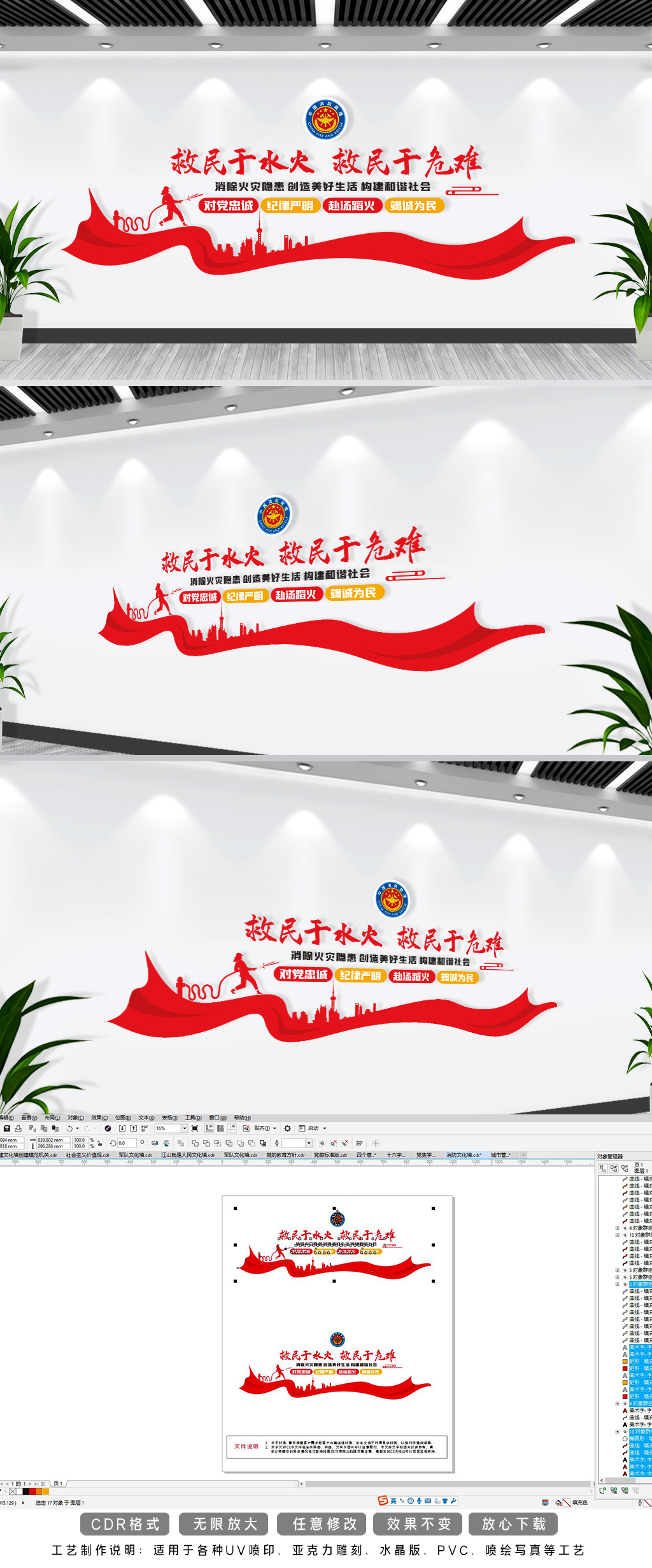 中国消防救援队文化墙