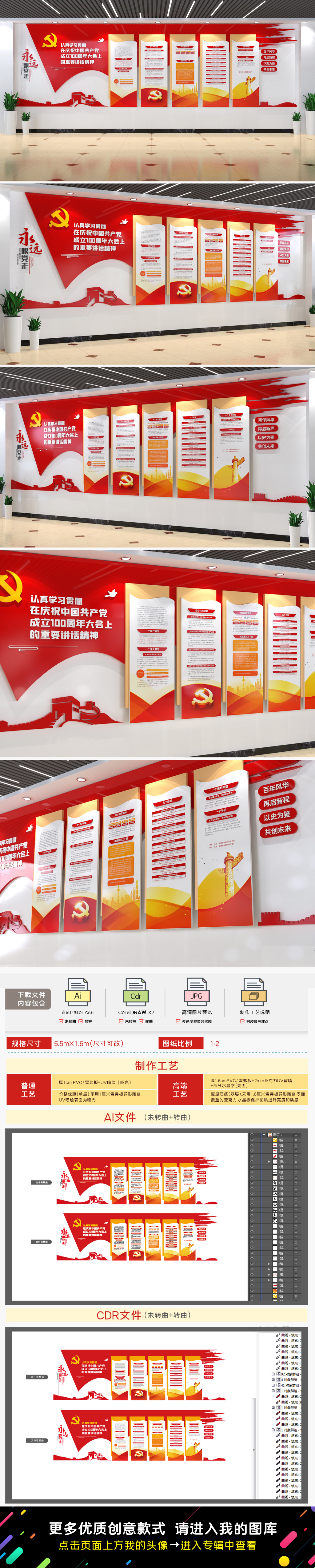 庆祝中国共产党成立100周年大会讲话文化墙