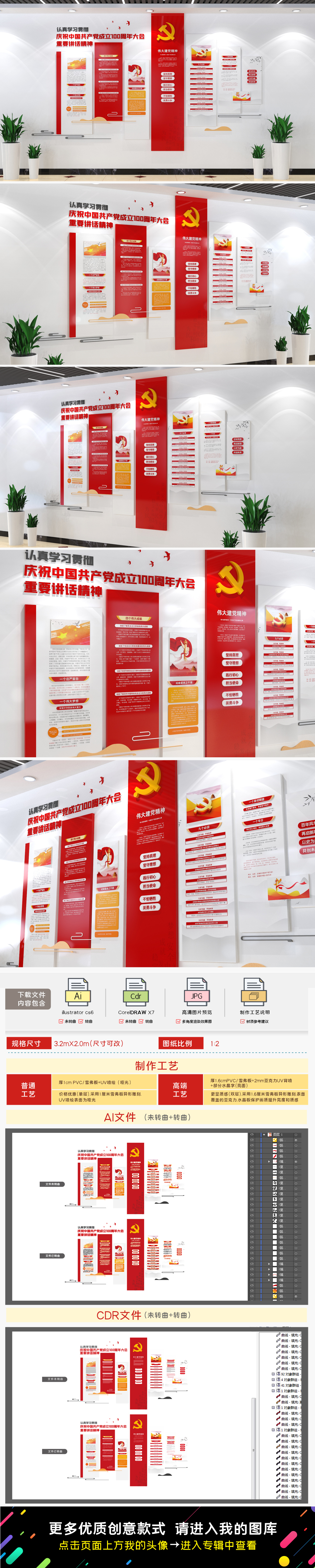 庆祝中国共产党成立100周年大会讲话文化墙