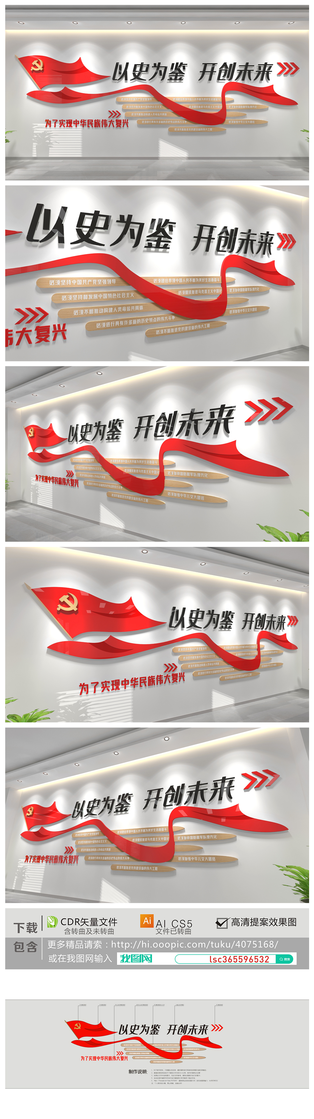 以史为鉴开创未来党建标语文化墙党群服务中心