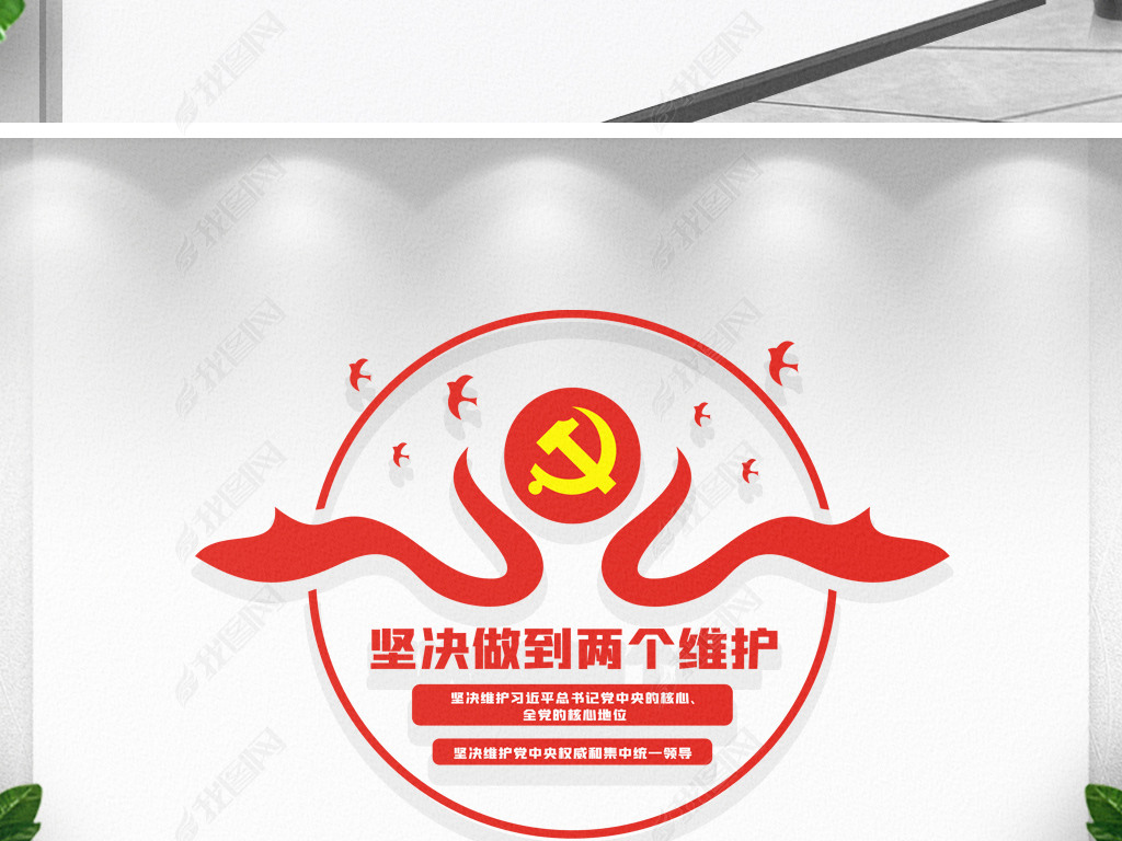 原创两个维护党建文化墙设计