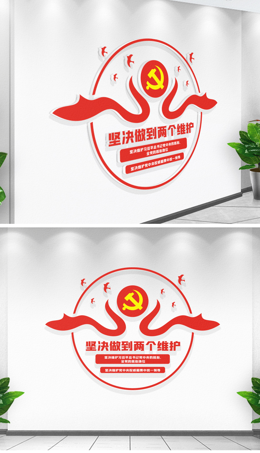 两个维护党建文化墙设计