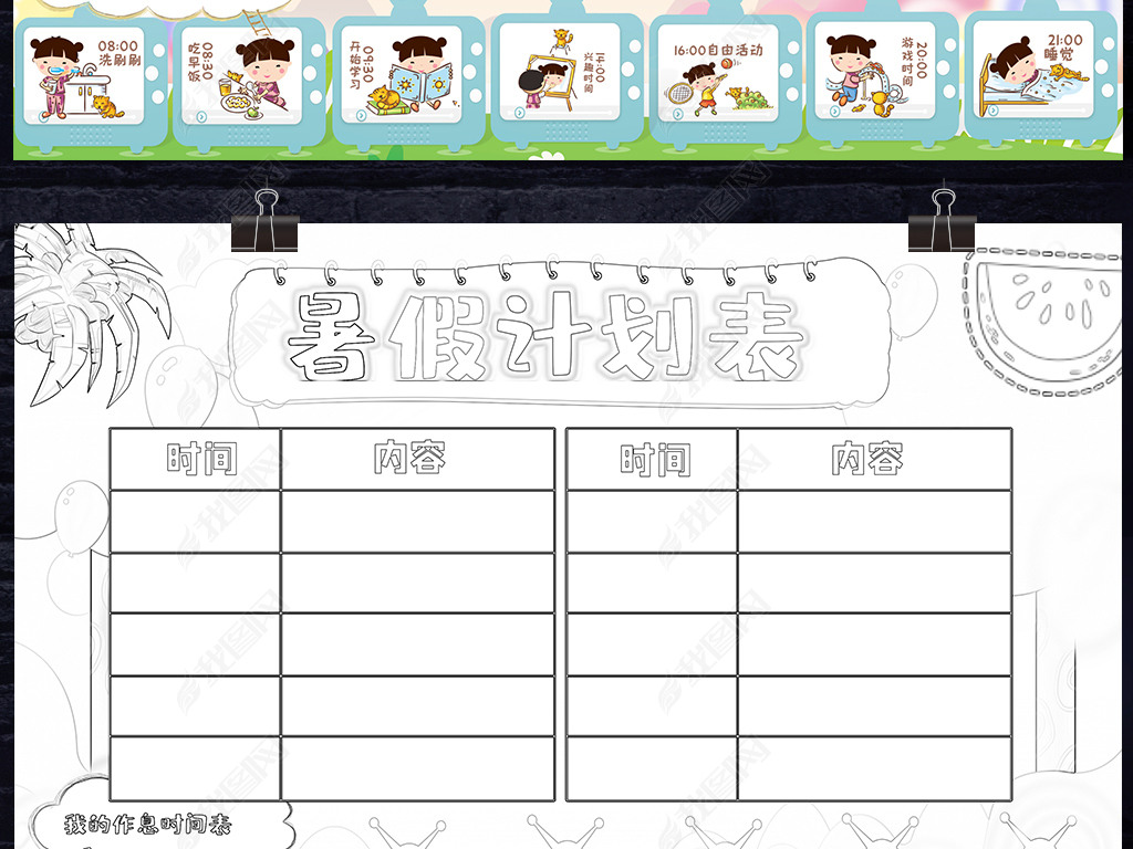 原创中小学幼儿园寒暑假时间作息表计划表版权可商用