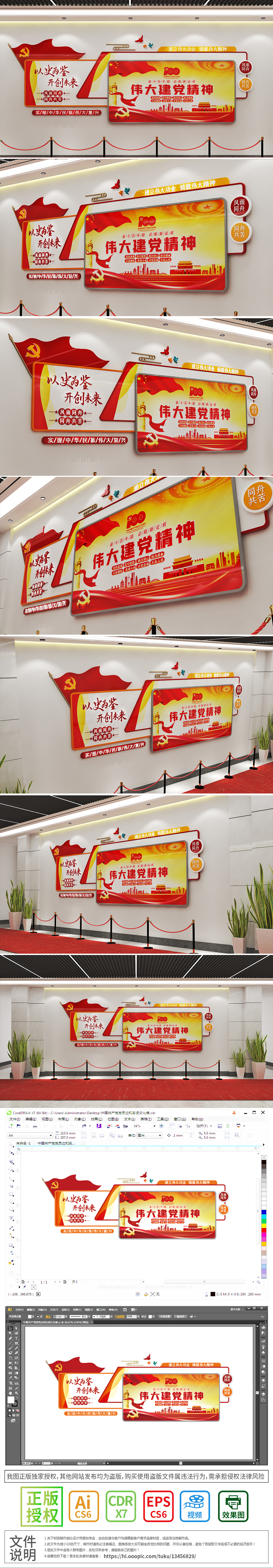 以史为鉴开创未来伟大建党精神宣传栏