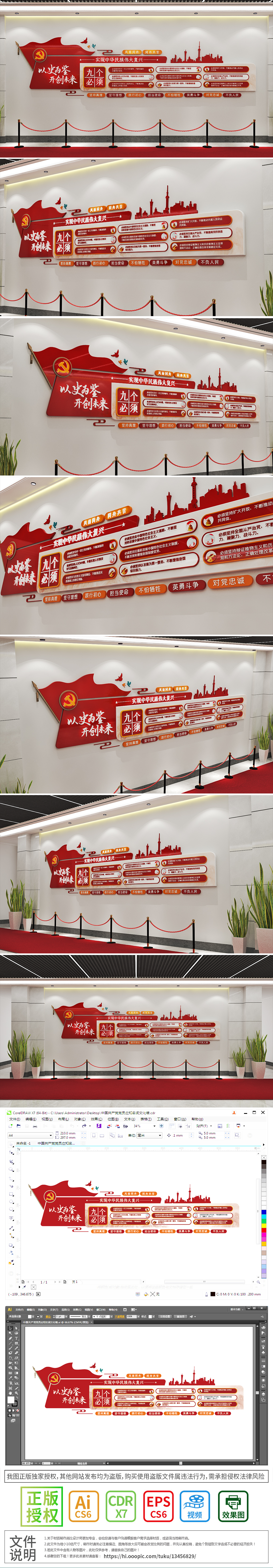 以史为鉴开创未来九个必须党建文化墙