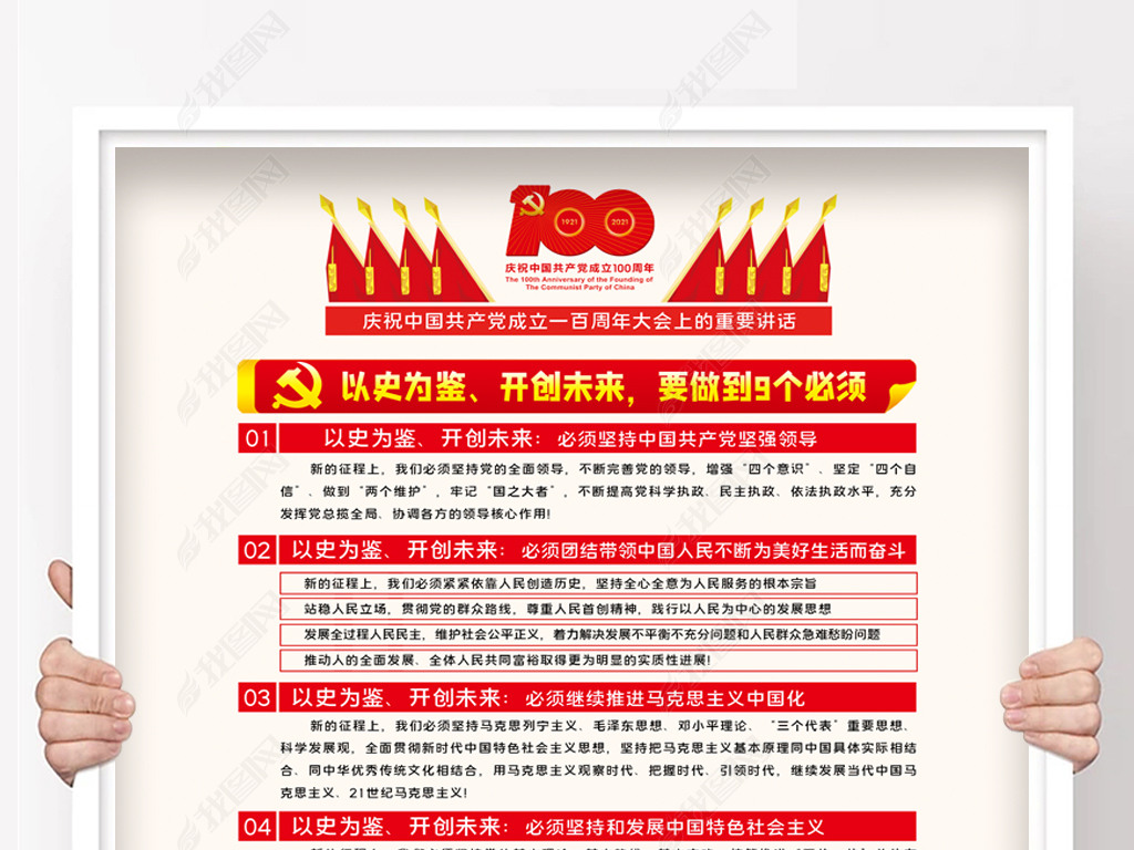 原创庆祝中国共产党成立100周年大会讲话展板海报
