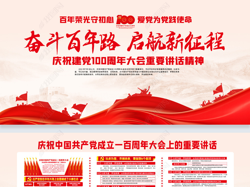 原创七一建党节大会讲话精神橱窗党政党建展板