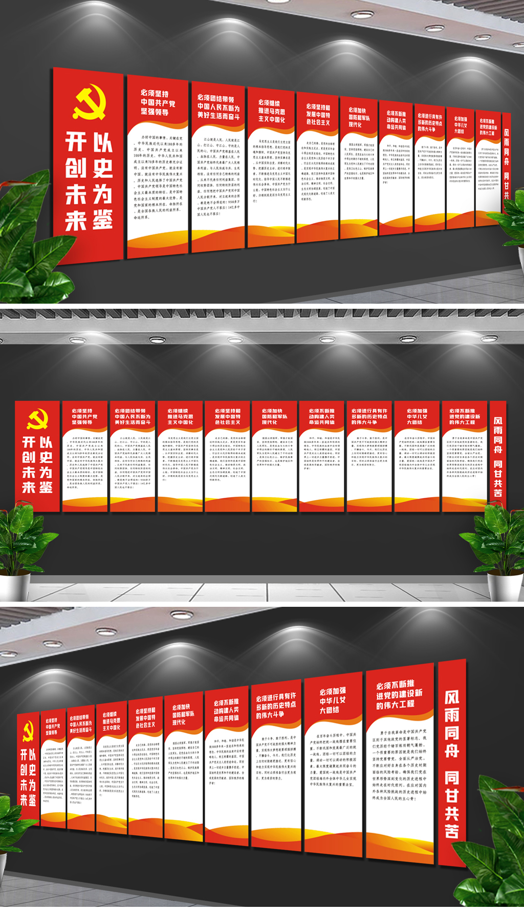 建党100周年大会讲话九个必须党建文化墙