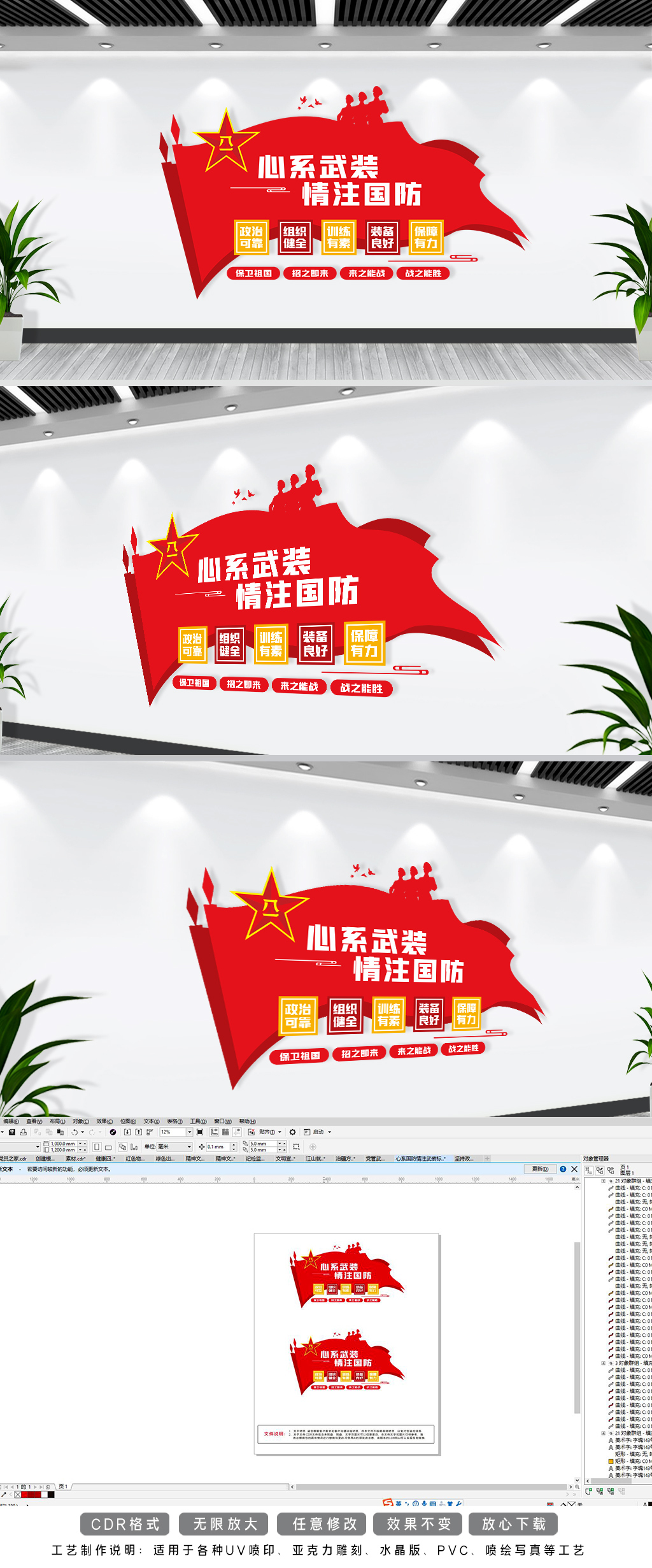 心系国防情注武装标语文化墙