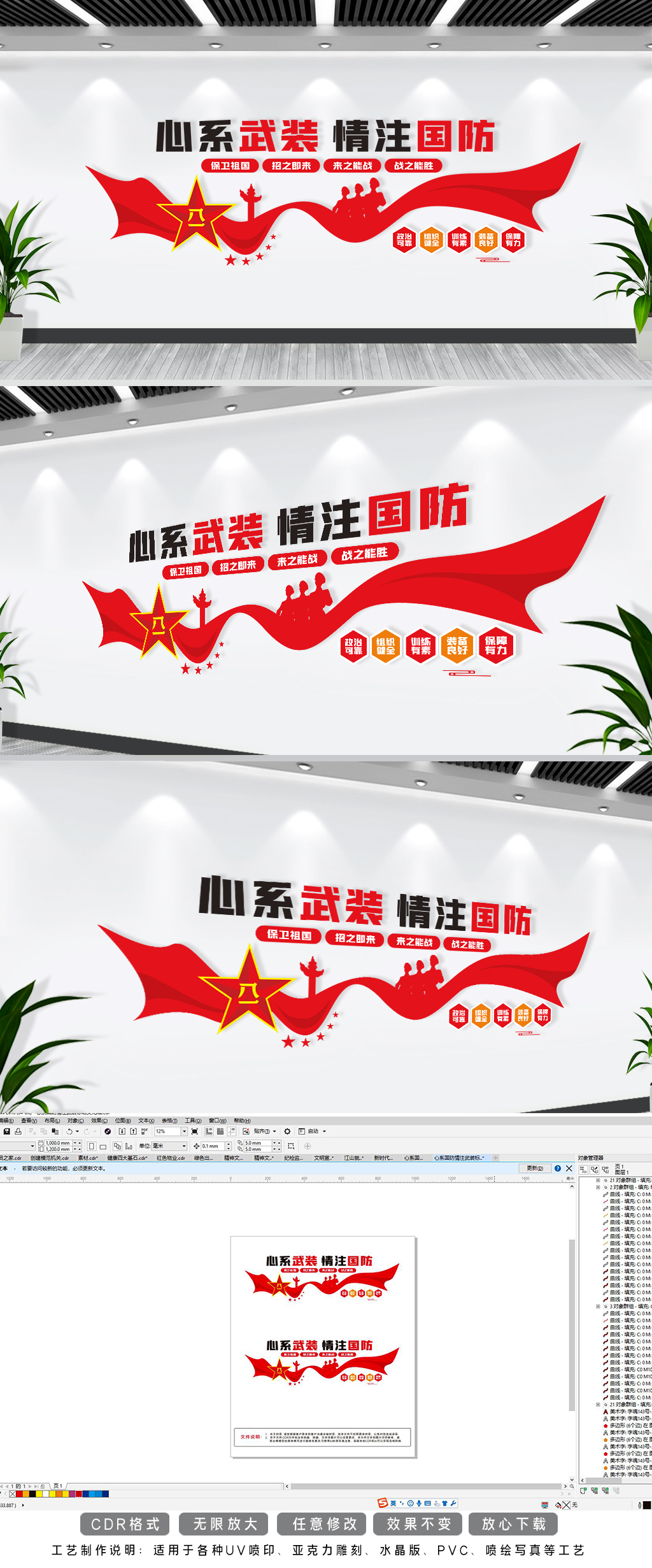 心系国防情注武装标语文化墙
