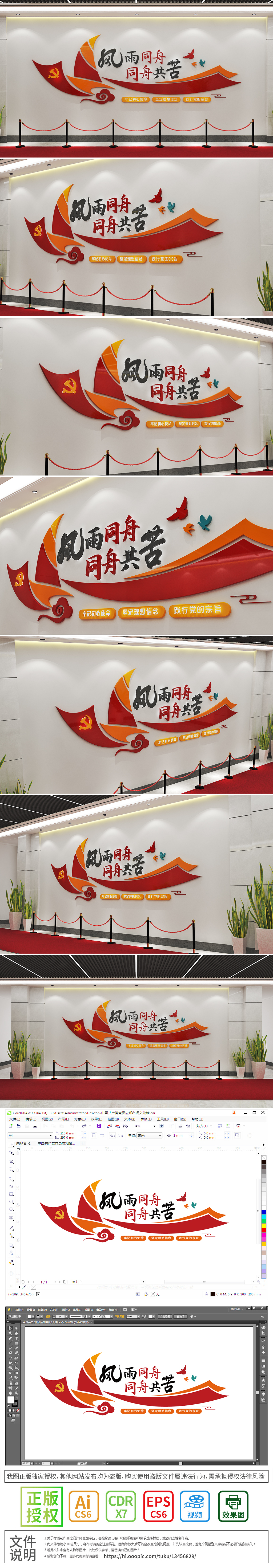 风雨同舟同舟共苦标语党建文化墙