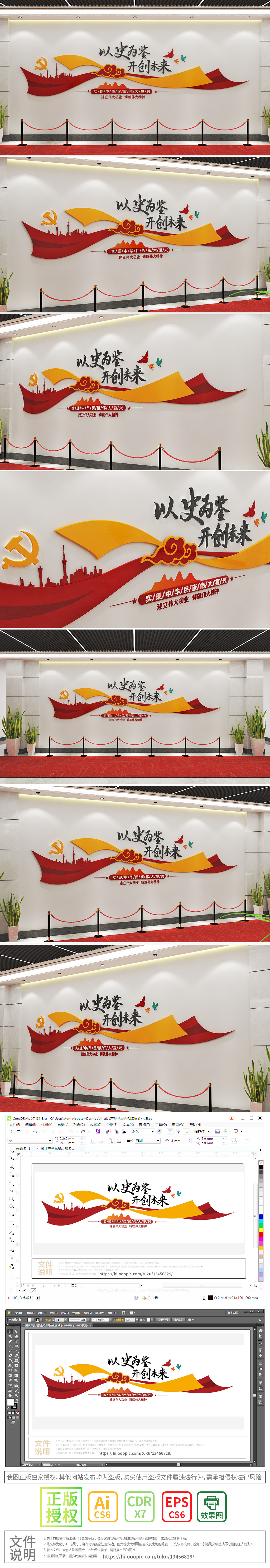 以史为鉴开创未来标语党建文化墙