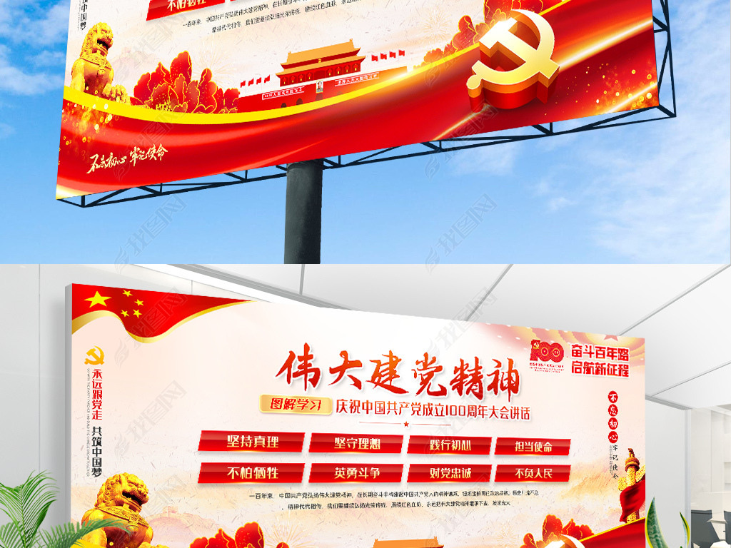 原创庆祝共产党成立100周年大会伟大建党精神展板