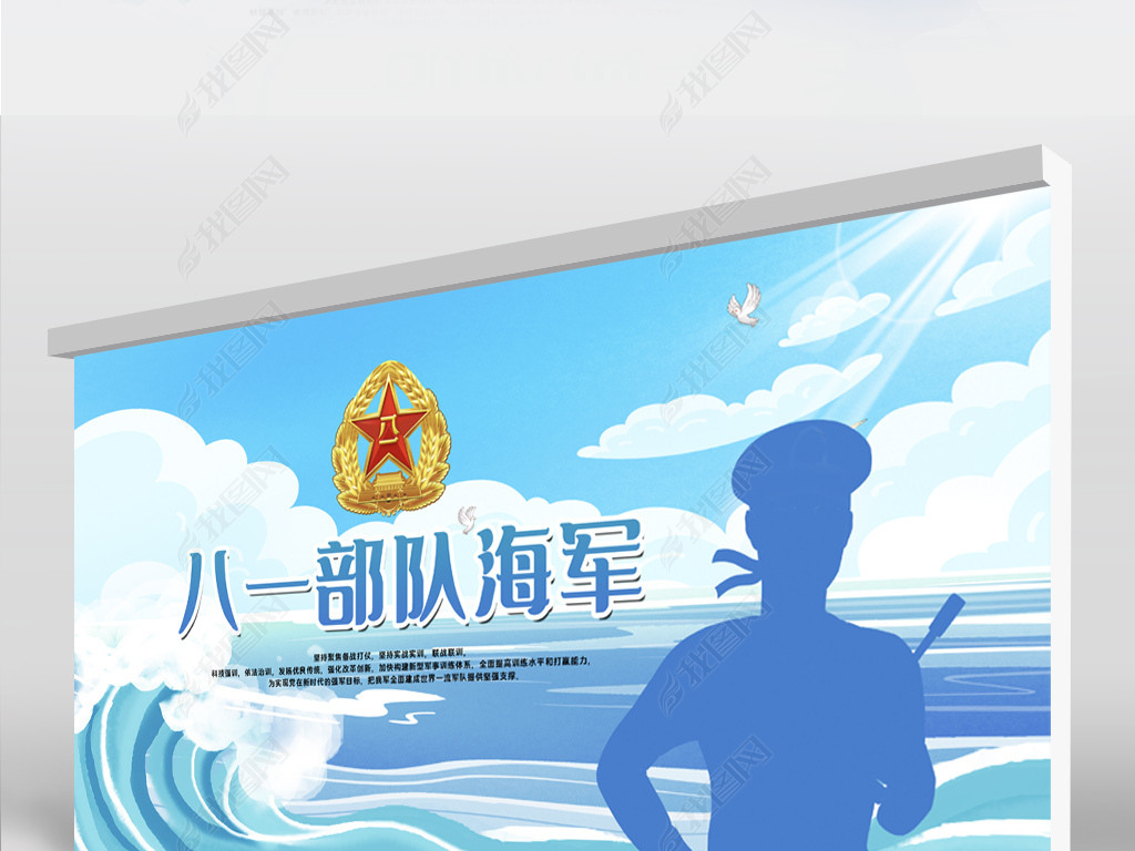 原创八一部队海军中国人民解放军背景展板海报设计版权可商用
