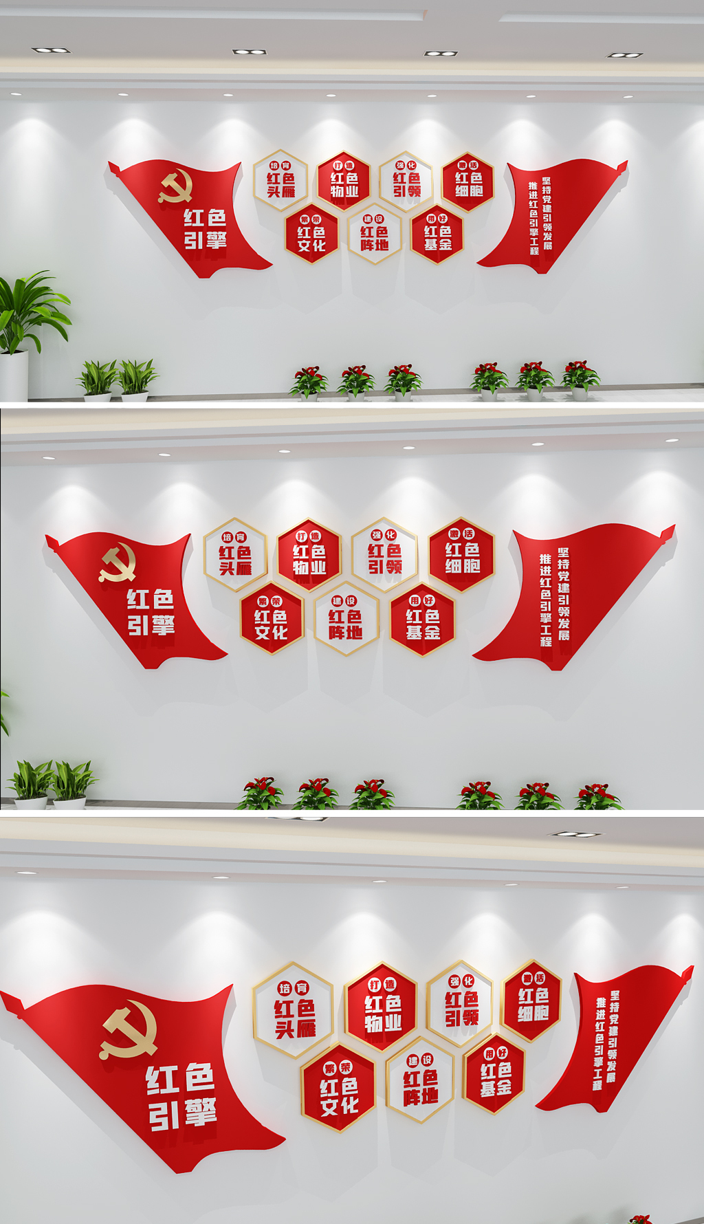 红色引擎工程党建文化墙