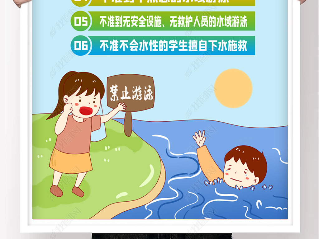 原创防溺水六不准海报设计版权可商用